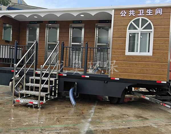 移動(dòng)衛(wèi)生間