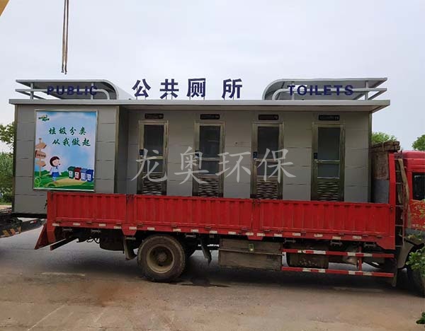 移動衛(wèi)生間