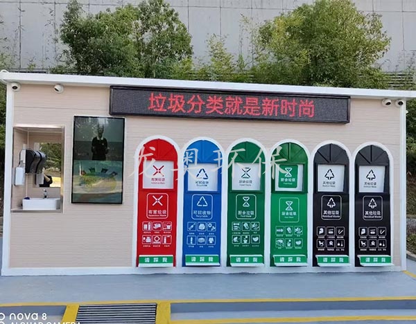 垃圾分類房