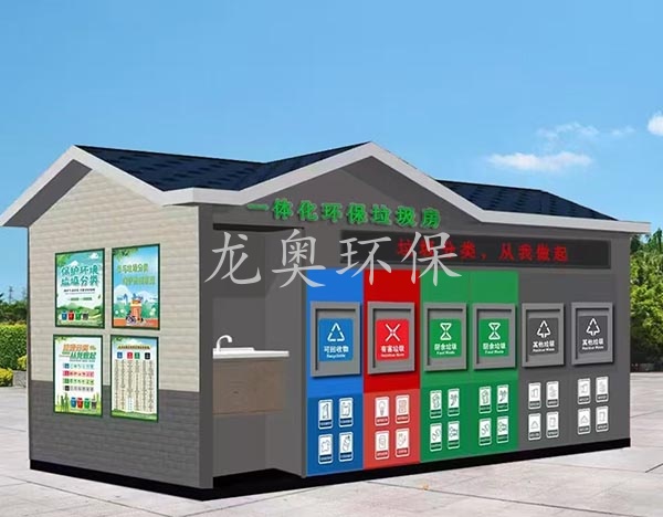 垃圾分類房